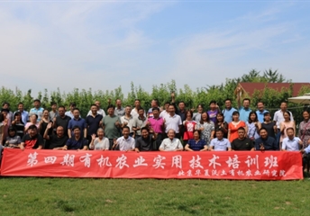 第四期有機(jī)農(nóng)業(yè)實(shí)用技術(shù)黃埔班開(kāi)課了—果樹(shù)專題